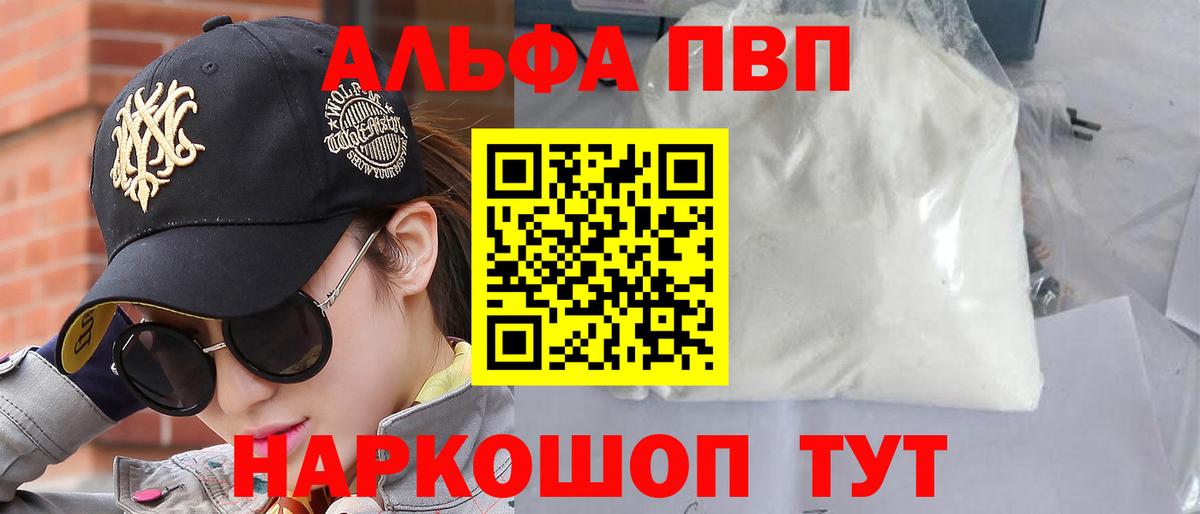 Малгобек  Alpha PVP Соль  Вход с VPN 
