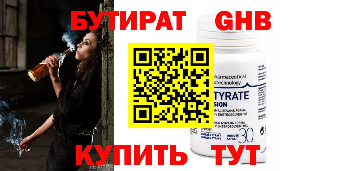 БУТИРАТ оксибутират Малгобек
