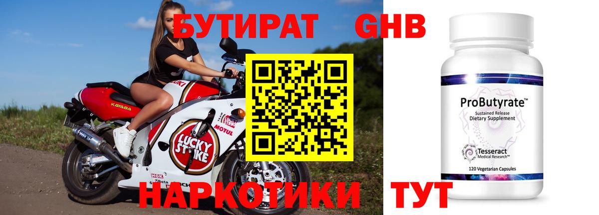 Бутират жидкий экстази  Вход с VPN  Малгобек 