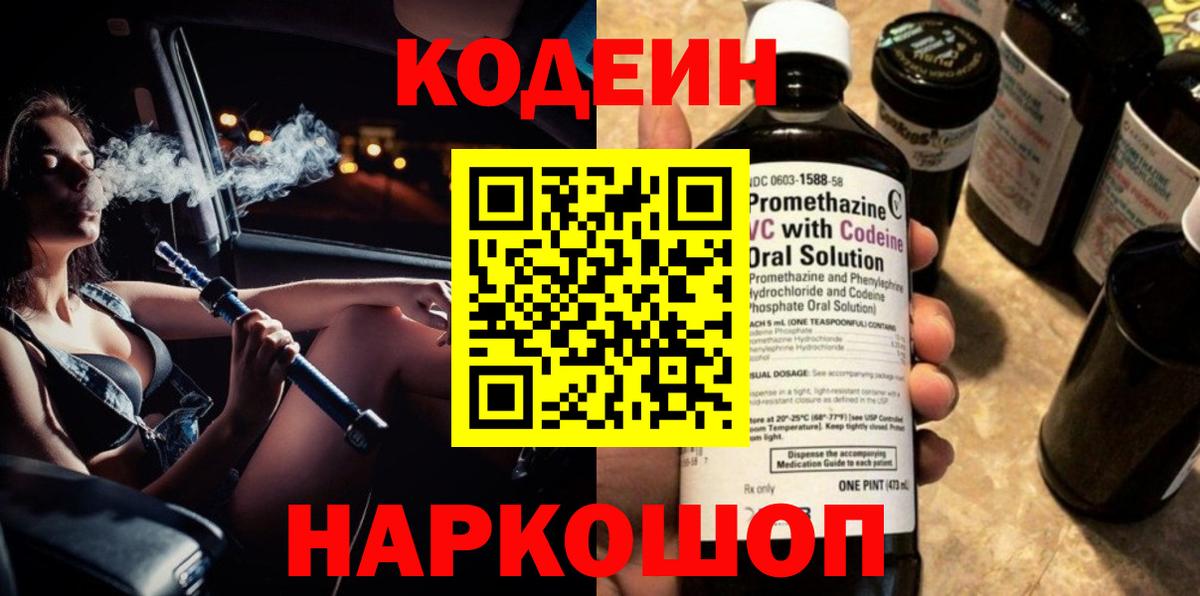 Кодеиновый сироп Lean напиток Lean (лин) Малгобек