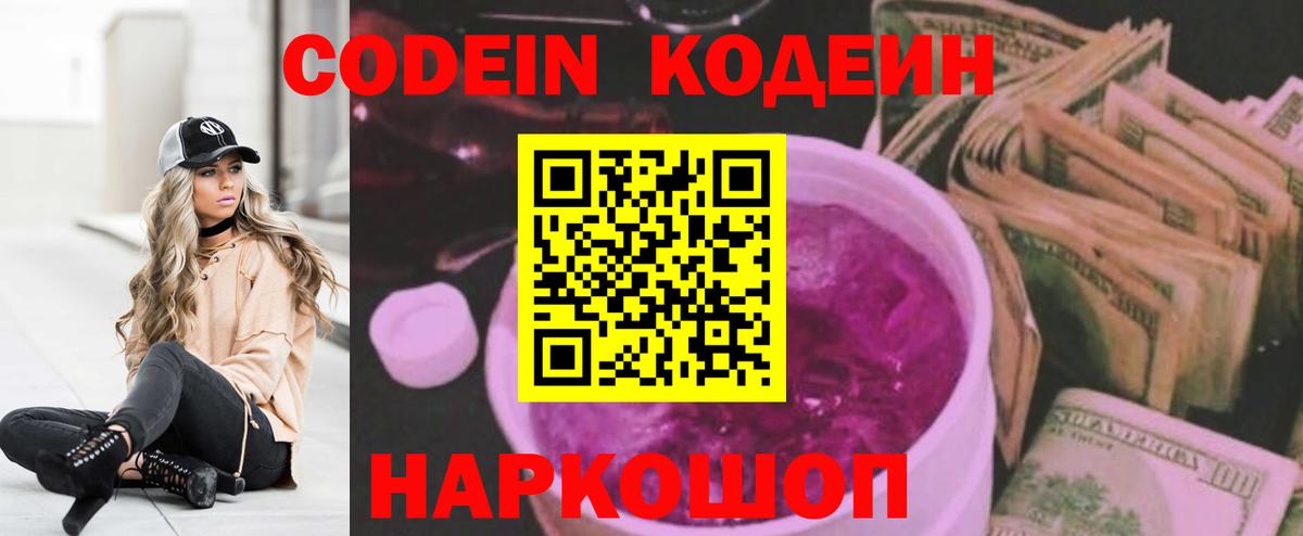 Codein напиток Lean (лин)  Вход с VPN  Codein напиток Lean (лин)  Малгобек 