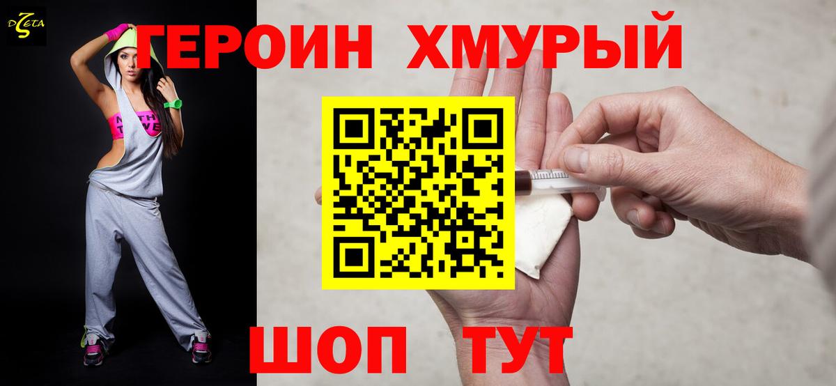 Героин  Героин гречка  Вход с VPN  Малгобек 
