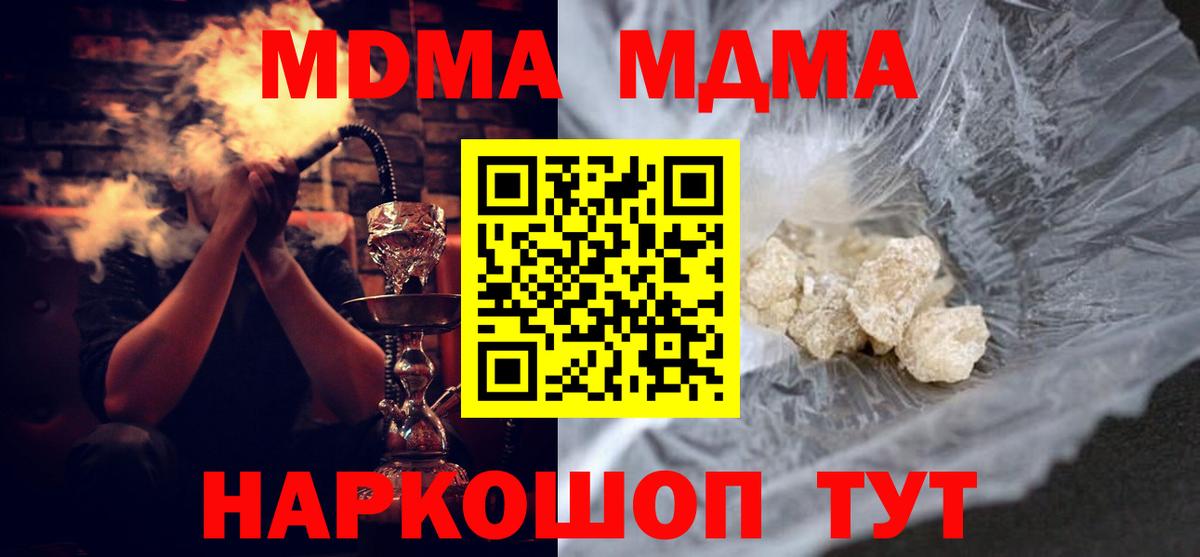 МДМА Molly  Вход с VPN  Малгобек 