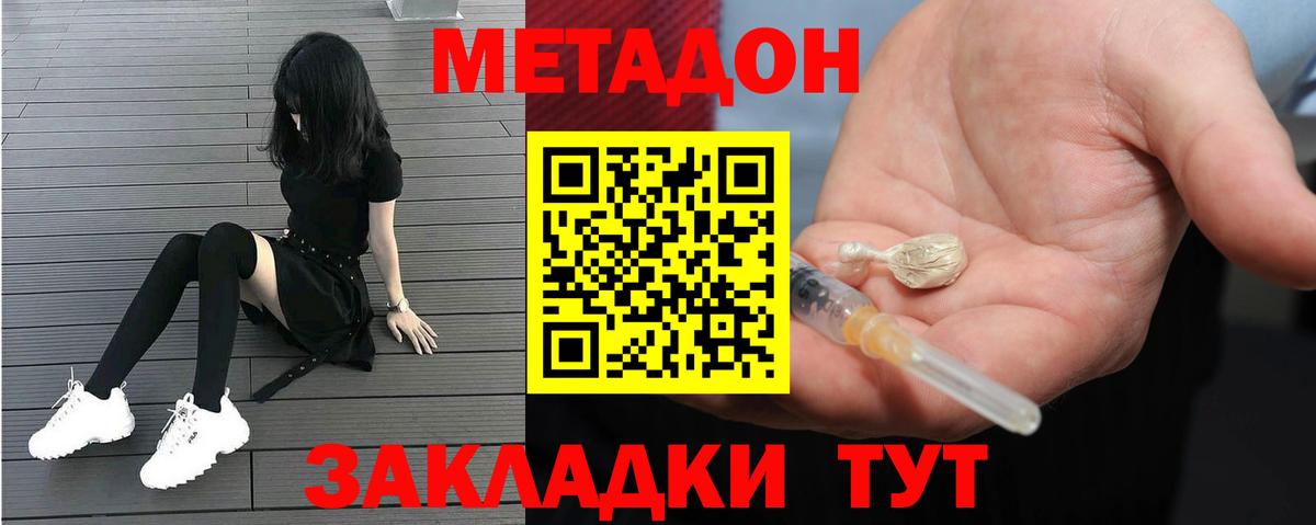 Метадон белоснежный  Метадон белоснежный  мега ТОР  Малгобек  Вход с VPN 