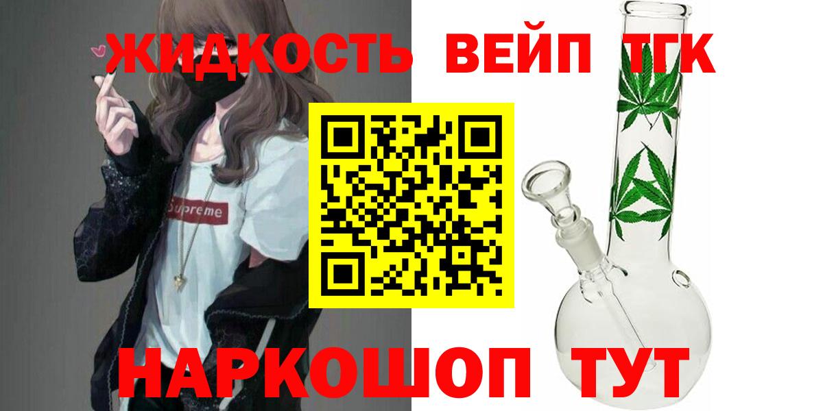 ТГК вейп с тгк Малгобек